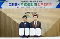 [NSP PHOTO]고령군·자연의벗, 고령어성초를 활용한 화장품 개발 업무협약 체결
