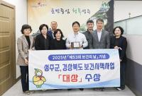 [NSP PHOTO]성주군보건소, 경상북도 보건시책사업 우수기관 대상 수상