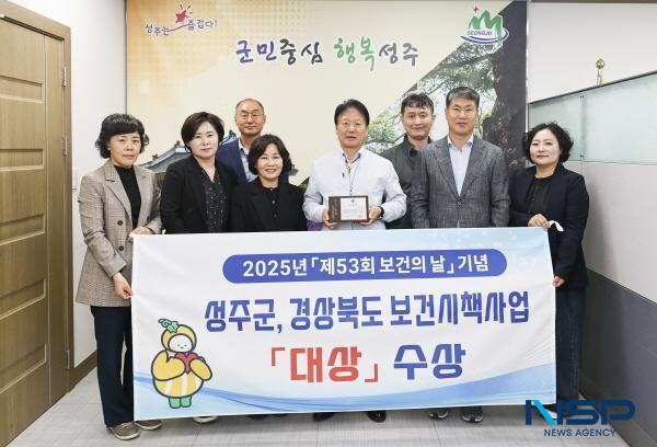 NSP통신-성주군은 제53회 보건의 날 기념 보건시책사업 우수기관 평가에서 대상을 수상했다. (사진 = 성주군)