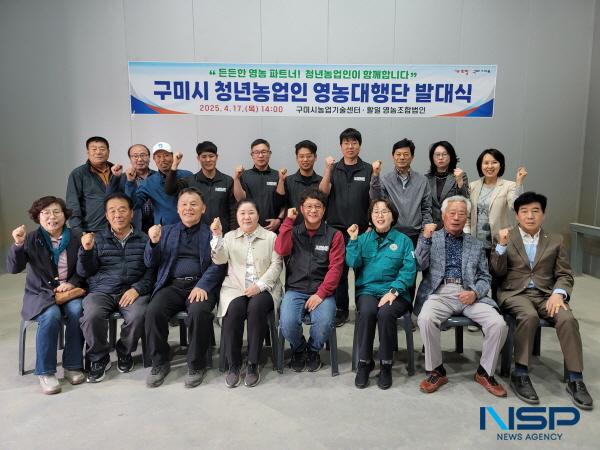NSP통신-구미시는 지난 17일 청년농업인 영농대행단 발대식을 갖고 본격적인 운영에 돌입했다. (사진 = 구미시)