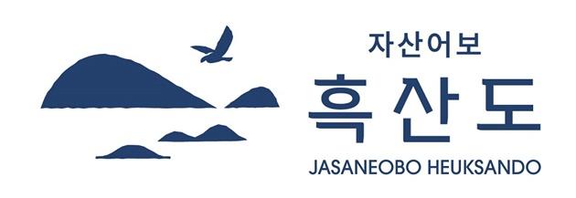 NSP통신-K-관광섬 육상사업 흑산도 통합브랜드 시그니처 (사진 = 신안군)