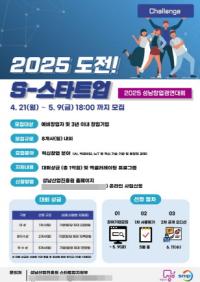 [NSP PHOTO]성남산업진흥원, 도전! S-스타트업 창업경연대회 참가자 모집