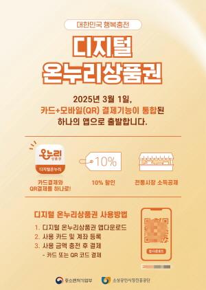 NSP통신-전통시장 온누리상품권 이용 독려 안내문. (이미지 = 강릉시)