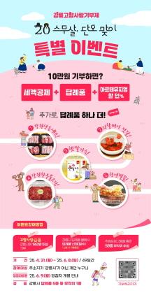 NSP통신-단오 맞이 고향사랑기부제 특별 이벤트 안내문. (이미지 = 강릉시)