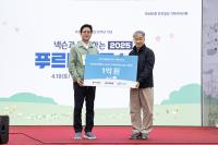 [NSP PHOTO]넥슨재단, 넥슨과 함께하는 2025 푸르메워크 남산에 넥슨 히어로 캠페인 기부금 1억원 후원