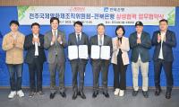 [NSP PHOTO]전북은행-전주국제영화제조직위, 상생협력 업무협약