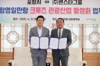 [NSP PHOTO]포항시·팬스타그룹, 영일만항 크루즈 관광산업 활성화 업무협약 체결