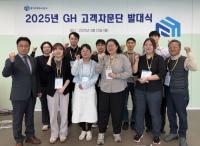 [NSP PHOTO]GH, 고객 소통 강화…고객자문단 첫발