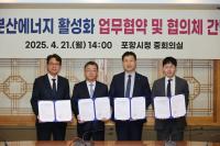 [NSP PHOTO]포항시, GS건설·HD현대인프라코어·아모지와 분산에너지 활성화 업무협약 체결