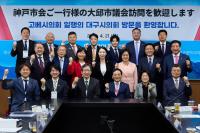 [NSP PHOTO]대구시의회, 고베시의회 대표단 환영 간담회 개최