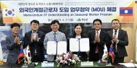 [NSP PHOTO]장수군, 라오스와 외국인 계절근로자 유치 업무협약