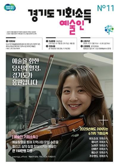 [NSP NEWS Image]오산시, ‘경기도 예술인 기회소득’ 신청하세요