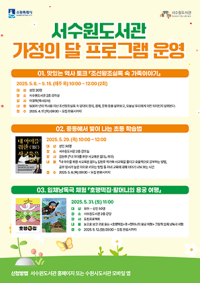 [NSP PHOTO]수원시 서수원도서관, 5월 독서문화 프로그램 참여자 모집