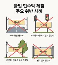 [NSP PHOTO]강진군, 주요 도로변 설치 불법 현수막 단속 강화