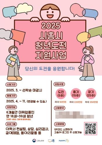 NSP통신-시흥시의 청년도전지원사업 홍보 포스터. (이미지 = 시흥시)