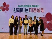 [NSP PHOTO]화성시정신건강복지센터, 복지부 2025 트라우마 치유주간 표창