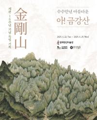 [NSP PHOTO]서울 강서구, 겸재정선미술관 16주년 특별전 개최