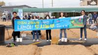 [NSP PHOTO]안성시 고향사랑기부 답례품, 공공텃밭 3년 연속 눈길