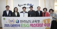 [NSP PHOTO]전남교육청, 2년 연속 ESG 대상 수상