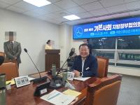 [NSP PHOTO]김경일 파주시장, 기본사회 지방정부협의회 정기회의 주재
