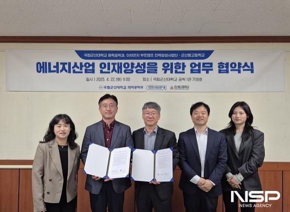 NSP통신- (사진 = 군산대학교)