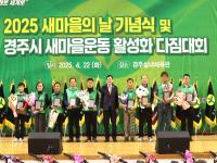 [NSP PHOTO]경주시새마을회, 2025 경주시 새마을운동 활성화 다짐대회 개최