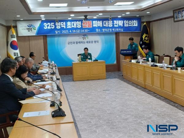 NSP통신-영덕군은 지난달 발생한 대형 산불 피해에 대한 사회적인 논의를 이끌고 전략적인 대응책을 마련하기 위해 지난 18일 제1차 협의회를 개최했다. (사진 = 영덕군)