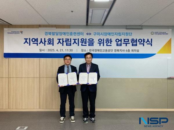 NSP통신-장애인 지역사회 자립지원 시범사업의 수행기관인 사단법인 구미하나복지회 구미시장애인자립지원단은 지난 21일 한국장애인고용공단 경북발달장애인훈련센터와 업무협약(MOU)을 체결했다. (사진 = 구미시)