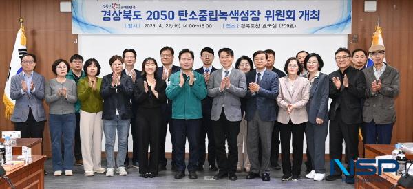 NSP통신-경상북도는 22일 도청에서 경상북도 2050 탄소중립·녹색성장 위원회 제2기 첫 회의를 개최하고 총 3건의 안건을 심의·의결했다. (사진 = 경상북도)