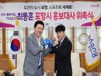 [NSP PHOTO]포항시, 세계적인 종합격투기 무대 UFC 플라이급 최동훈 선수 홍보대사 위촉