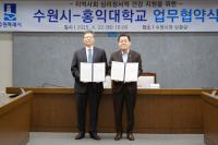 [NSP PHOTO]수원시, 홍익대와 손잡고 시민 심리정서 돌본다