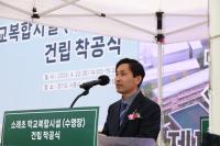 [NSP PHOTO]경기도교육청, 시흥 지역 맞춤형 학교복합시설 착공