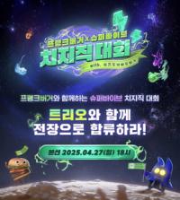 [NSP PHOTO]넥슨, 슈퍼바이브 X 프랭크버거 치지직 대회 개최
