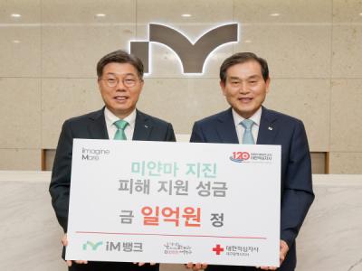 [NSP PHOTO]iM뱅크, 미얀마 지진 피해 복구 지원 기부금 1억원 전달