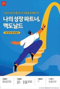 [NSP PHOTO]한국맥도날드, 2025년 2차 정규직 매니저 공개 채용