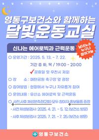 [NSP PHOTO]수원시 영통구보건소, 야밤에 다같이 살빼요