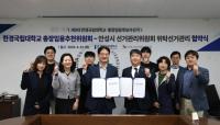 [NSP PHOTO]한경국립대 총추위, 안성시 선관위와 위탁선거관리 협약