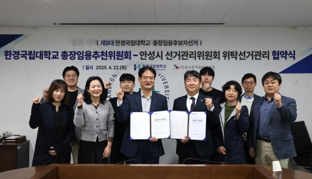 NSP통신-한경국립대학교 총장임용추천위원회와 안성시 선거관리위원회 간 제9대 한경국립대학교 총장임용후보자 선거 위탁 업무협약 체결 기념촬영 모습. (사진 = 한경국립대학교)