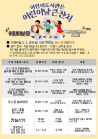 [NSP PHOTO]군포시, 어린이날 기념 어린이도서관 전면 개방…즐거운 축제 한마당