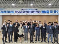 [NSP PHOTO]경상북도의성교육지원청, 2025학년도  학교운영위원회위원장 협의회 및 연수 실시