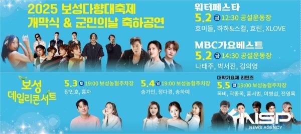 NSP통신-축하공연&워터페스타와 보성데일리콘서트 홍보 이미지 (사진 = 보성군)
