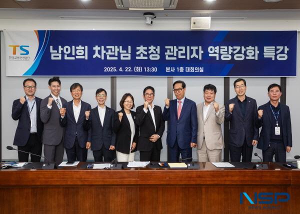 NSP통신-한국교통안전공단은 지난 22일 본사에서 TS 관리직을 대상으로 교통정책 역량 강화를 위한 2025년 제1차 TS 아카데미를 개최했다. (사진 = 한국교통안전공단)