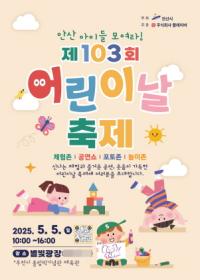 [NSP PHOTO]안산시, 별빛광장에서 온 가족이 함께하는 어린이날 축제 연다