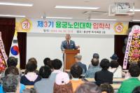 [NSP PHOTO]예천군, 제3기 용궁노인대학 입학식 열어
