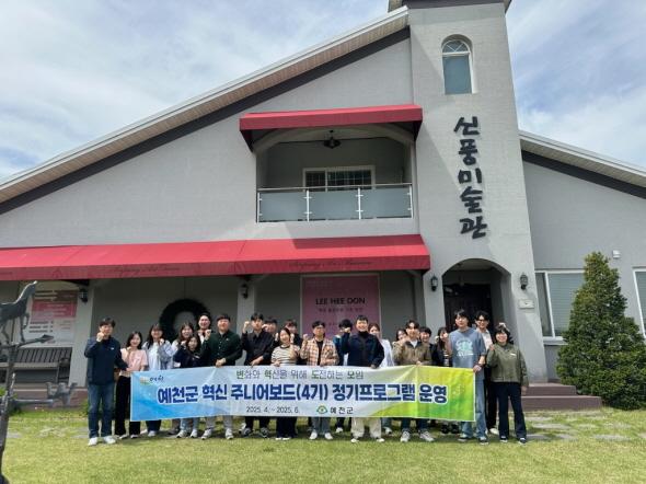 NSP통신-예천군 혁신 주니어보드 4기 정기 프로그램 운영, 미술관에서 예술과 창의적 감각을 더한 아이디어 발굴 기회 가져 (사진 = 예천군)