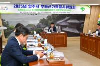 [NSP PHOTO]영주시, 2025년 부동산가격공시위원회 열어