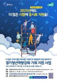 [NSP PHOTO]평택시, 2025 경기청년 역량강화 기회지원 사업 추진
