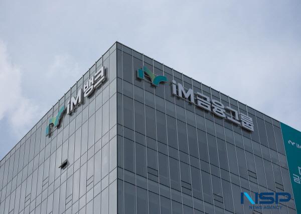 NSP통신-iM뱅크는 디지털 트랜스포메이션 및 차세대 IT 인프라 구축을 선도할 우수인재 확보를 위해 2025년 상반기 신규 채용을 실시한다. (사진 = DGB대구은행)