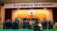 [NSP PHOTO]청도군, 제45회 장애인의 날 기념식 및 화합 한마당 행사 개최