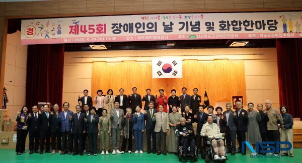 NSP통신-청도군은 23일 청도군장애인연합회 주관으로 청도국민체육센터에서 제45회 장애인의 날 기념식 및 화합 한마당 행사를 개최했다. (사진 = 청도군)